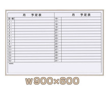 スケジュール ボード 90cm×60cm 月次予定表 罫線入 横書き 軽量 スリムタイプ アルミ フレーム イレーザー ぺントレー 85056_画像1