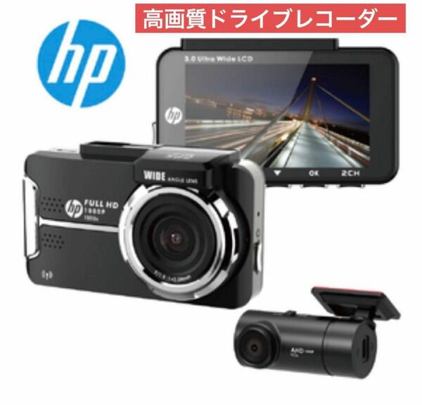 【大特価】hp ドライブレコーダー f880x +RC3u フロントリア 2カメラ 前後カメラ WDR画像補正技術