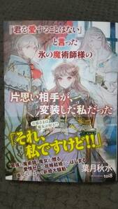 「 君を愛することはないと言った氷の魔術師様の片思い相手が、変装した私だった １ 」 葉月秋水　SQEXノベル