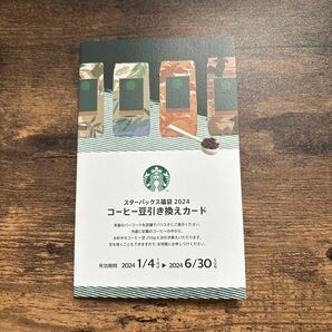 スターバックス　福袋　2024 コーヒー豆引き換えカード