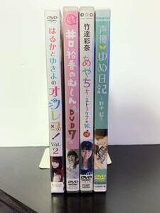 中古DVD 声優系 まとめ売り 4本セット 竹達彩奈 野中藍 井口裕香 藤井ゆきよ 照井春佳