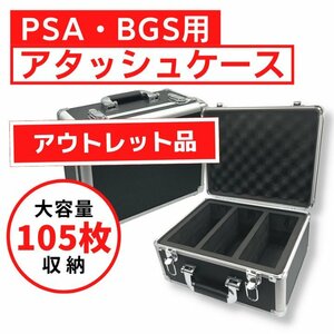 アウトレット PSA BGS ARS 保管用 アタッシュケース 105枚収納 ストレージ 鑑定 PSA10 カードセーバー ポケカ ポケモンカード 遊戯王