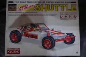 京商　ガーデンオフローダーシリーズ　シャトル　当時物　　SHUTTLE