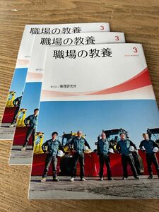 職場の教養2024年3月号 3冊