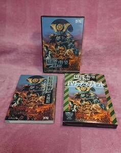 PC-9801 3.5インチソフト 信長の野望 天翔記パワーアップキット [3.5インチ版]