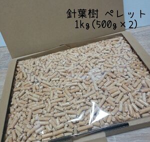 【天然素材】針葉樹ペレット 成虫管理 クワガタ飼育 小動物 飼育マット 1kg