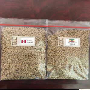 コーヒー生豆 有機2種シャキッソ・ペルー各400g