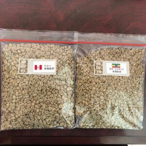 コーヒー生豆 有機2種シャキッソ・ペルー各400g
