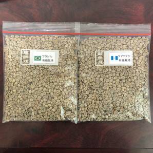 コーヒー生豆 有機栽培2種ブラジル・ガテマラ各400g