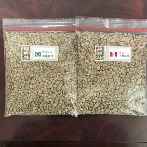 コーヒー生豆 有機栽培2種ブラジル・ペルー各400g