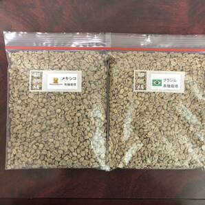 コーヒー生豆有機栽培2種ブラジル・メキシコ各400g
