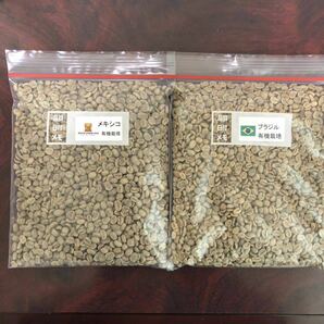コーヒー生豆有機栽培2種 ブラジル・メキシコ各400g
