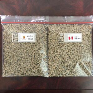 コーヒー生豆 有機栽培2種 メキシコ・ペルー各400g