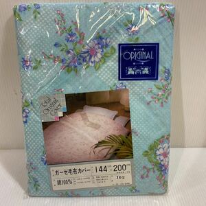 ガーゼ毛布カバー 144cm×200cm 綿100% 花柄 ブルー系 寝具 日本製 レトロ 未使用長期保管品