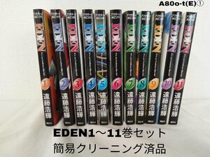 EDEN1～11巻セット 遠藤浩輝 講談社 A80o-t(E)