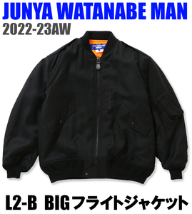 【試着のみ】JUNYA WATANABE MAN☆L2－B BIGフライトジャケット XS 2022-23AW 雑誌UOMO掲載 ジュンヤワタナベマン コムデギャルソン