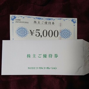 リーガル 株主優待 5000円 6月30日まで