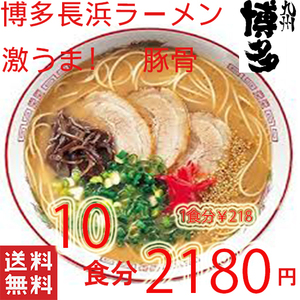 人気　おすすめ　旨い　ラーメン 本格　博多長浜　とんこつラーメン マルタイ　 屋台　全国送料無料　福岡　博多屋台21110