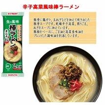 大人気　九州博多の棒ラーメン　人気　マルタイ　　辛子高菜　豚骨ラーメン全国送料無料よー　おすすめ　ラーメン　2128_画像5