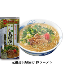 人気 おすすめ 元祖長浜屋協力 博多 豚骨ラーメン 棒ラーメン 激うま 福岡九州 博多の本格ラーメン激旨 やっぱりうまかった21748_画像6