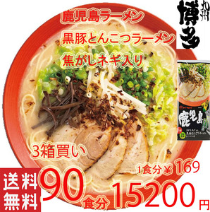 激うま 人気 マルタイ 鹿児島 黒豚 とんこつラーメン 焦がしネギ入り おすすめ 旨い ラーメン 全国送料無料2790