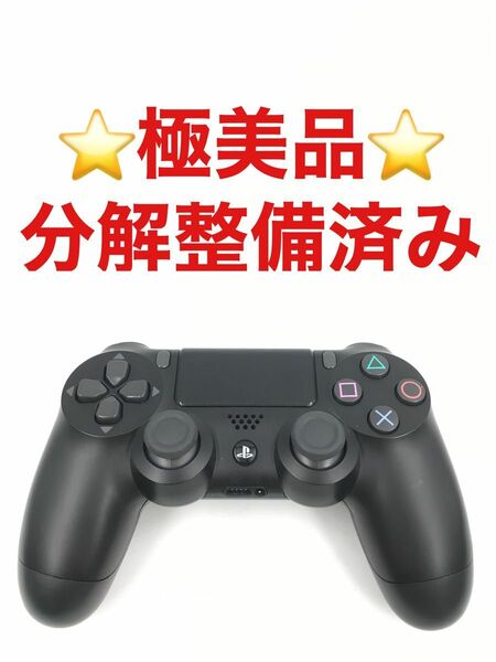 超美品 PS4 コントローラー DUALSHOCK4 純正 ブラック　b-2