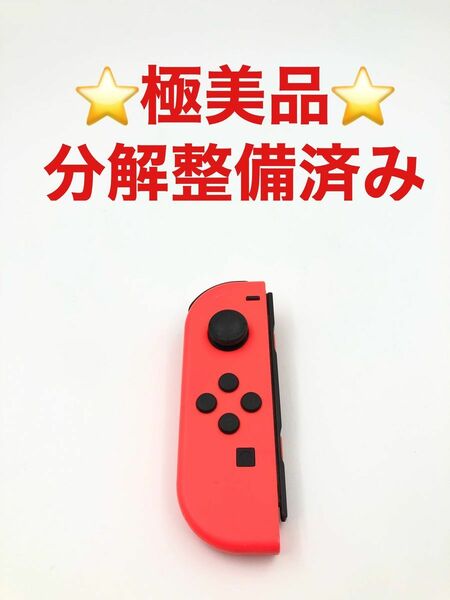 極美品 switch ジョイコン ネオンレッド 左 L joy-con 純正品 C-67