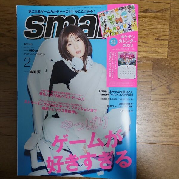 クーポン使用でお得に購入！smart　本田翼山本彩