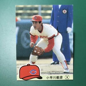 1984年　カルビー　プロ野球カード　84年　161番　広島　小早川　【Ｃ47】
