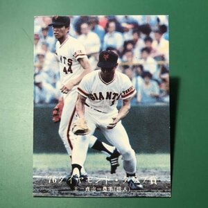 1976年　カルビー　プロ野球カード　76年　1332番　巨人　王貞治　　　　　【D95】