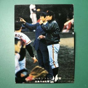 1976年　カルビー　プロ野球カード　76年　531番　巨人　長島　　　　　【A80】