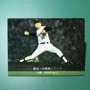 1976年　カルビー　プロ野球カード　76年　672番　巨人　加藤　　　　　【A80】