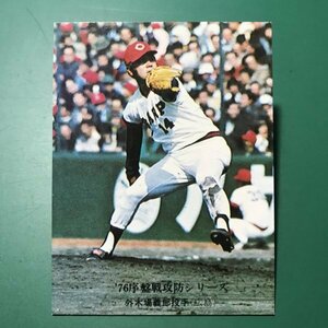 1976年　カルビー　プロ野球カード　76年　605番　広島　外木場　　　　　【A80】