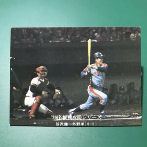 1976年　カルビー　プロ野球カード　76年　568番　中日　谷沢　　　　　【A80】