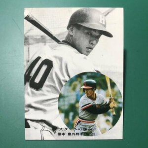 1976年　カルビー　プロ野球カード　76年　307番　阪急　福本　　　　　【A62】