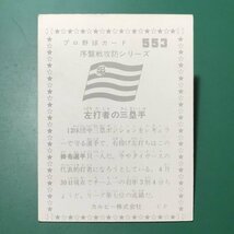 1976年　カルビー　プロ野球カード　76年　553番　阪神　掛布　【D09】_画像2