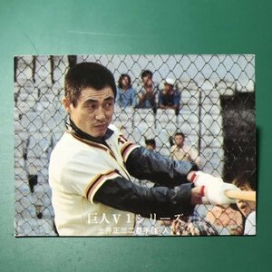 1976年　カルビー　プロ野球カード　76年　1091番　巨人　土井　【D95】
