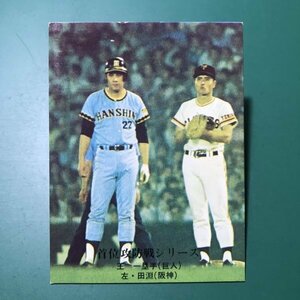 1976年　カルビー　プロ野球カード　76年　981番　巨人　王貞治　【D95】