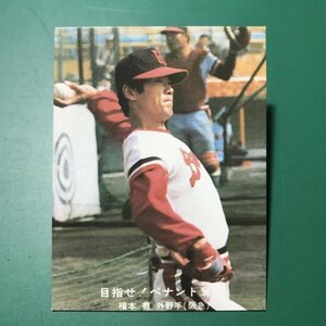 1977年　カルビー　プロ野球カード　77年　109番　阪急　福本　　　【A53】