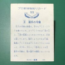 1973年　カルビー　プロ野球カード　73年　バット版　11番　巨人　王貞治　　　【A80】_画像2