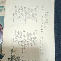 SP盤レコード　主題歌 悲しき口笛/美空ひばり/ブギにうかれて/池眞理子　歌詞付き_画像3