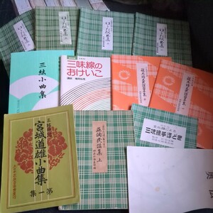 三味線文化譜　楽譜　藤本秀大民謡選集　はうた俗曲集など　まとめ売り　三味線　楽譜