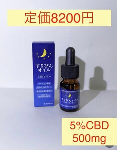 緊急SALE CBDオイル 5%