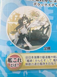 o 新品 艦隊これくしょん 艦これ グッズ デラックスティンアート 金剛 ポスター