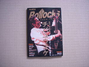 チバユウスケ追悼特集　Bollocks No.071　新品　未読