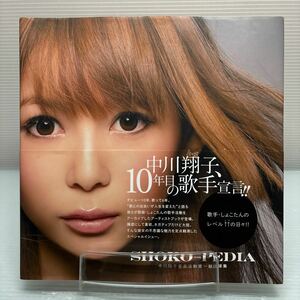 【写真集】S0222 中川翔子　10年目の歌手宣言！！　帯付初版