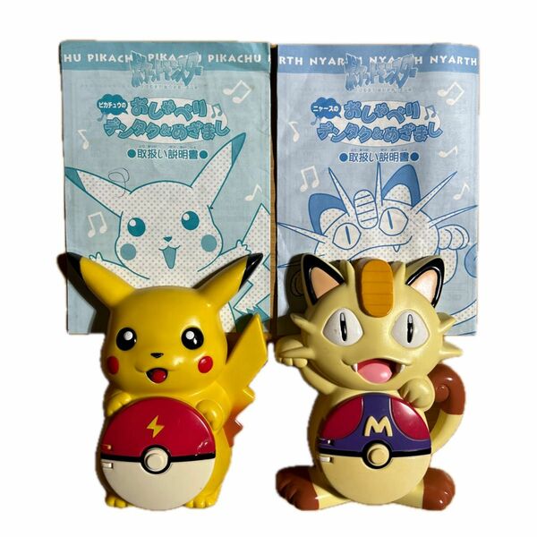 ポケットモンスター　ニャース　ピカチュウ おしゃべりデンタク&めざまし　ポケモン　ジャンク品　当時物