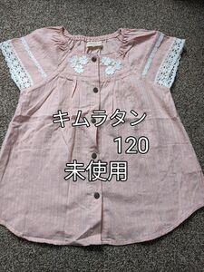 ★未使用★ キムラタン 120cm 子供服