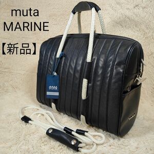 新品☆ mutaMARINE ムータマリン ショルダーバッグ ボストン レザー