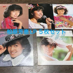 レコード■柏原芳恵 LPレコード まとめ売り５枚セット